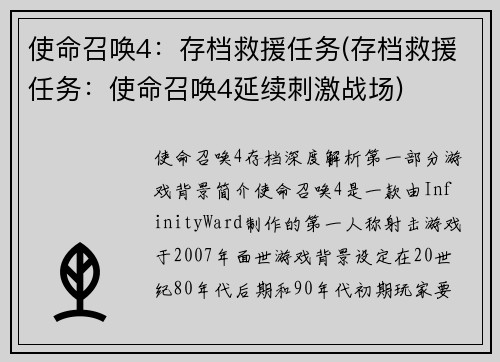 使命召唤4：存档救援任务(存档救援任务：使命召唤4延续刺激战场)