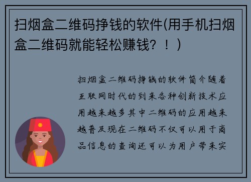 扫烟盒二维码挣钱的软件(用手机扫烟盒二维码就能轻松赚钱？！)